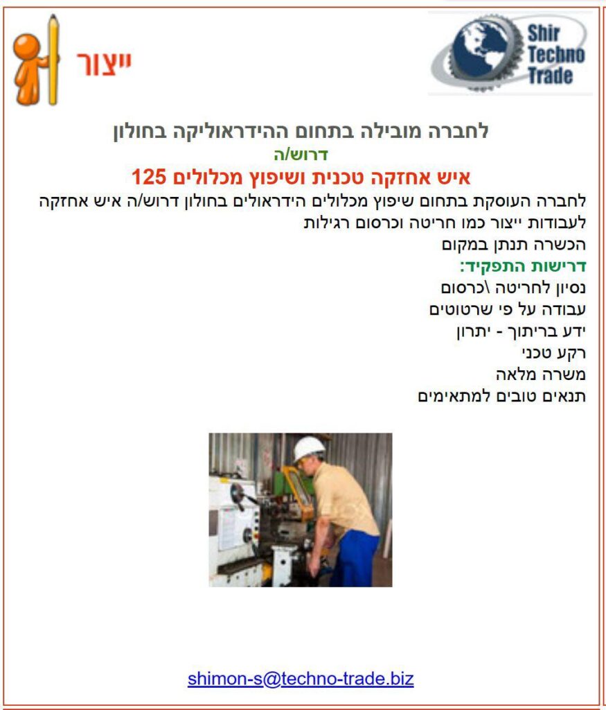 איש טכני לשיפוץ מכלולים מכניים